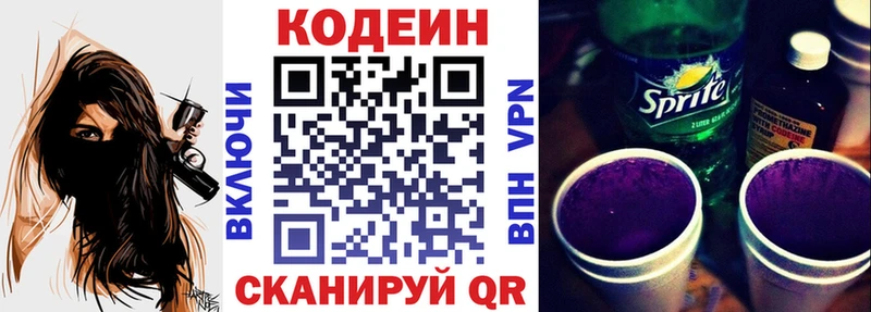Codein напиток Lean (лин)  Рудня 